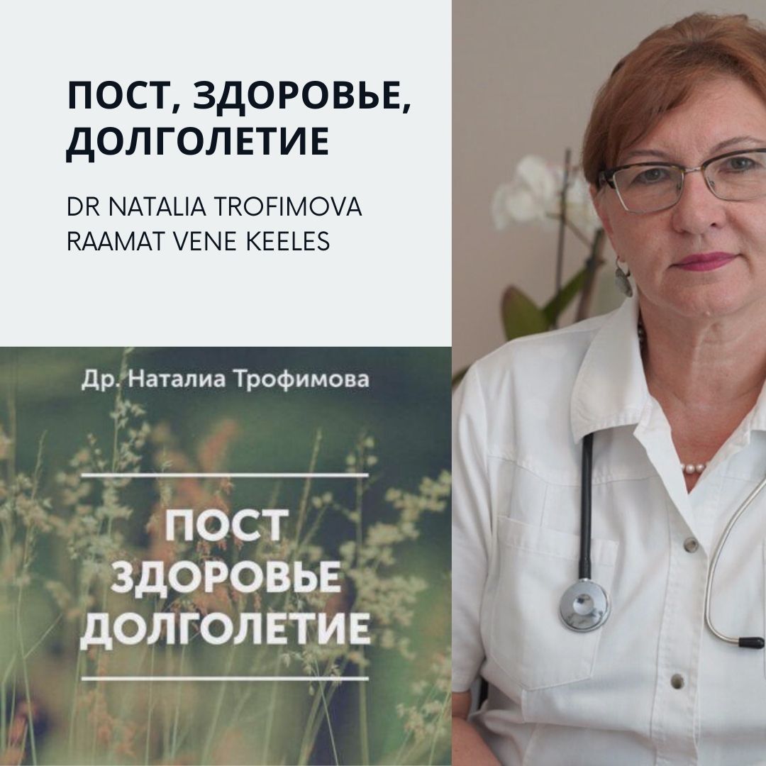 Raamat “Пост. Здоровье. Долголетие.”