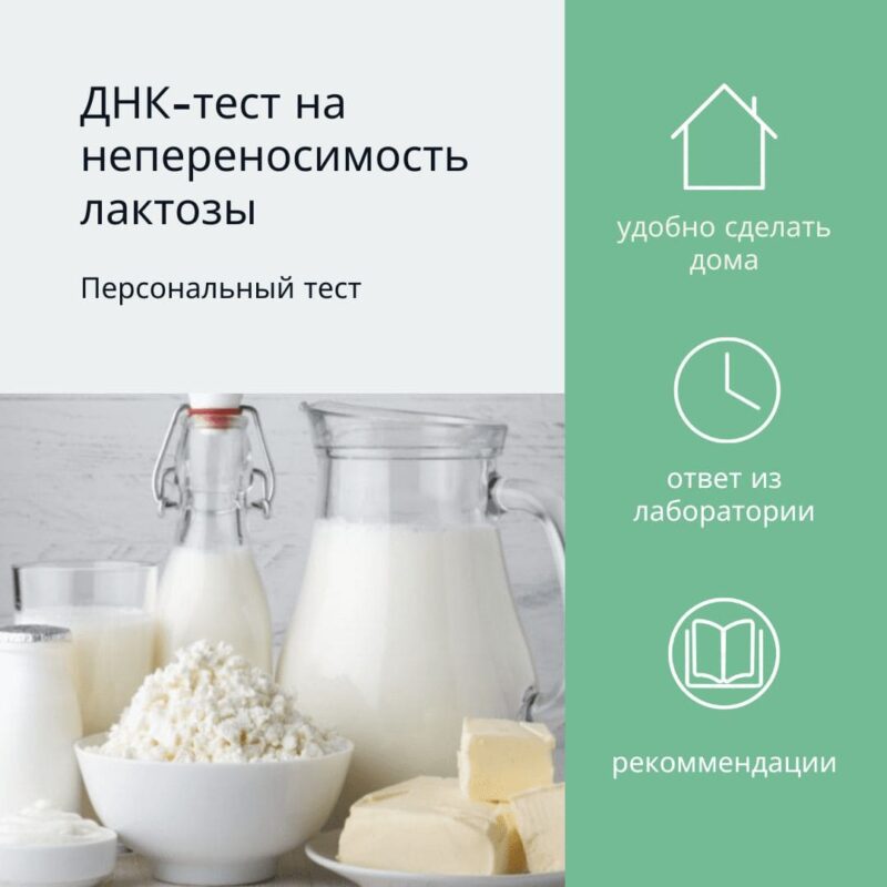 Тест на непереносимость лактозы (в домашних условиях) - Loodus BioSpa