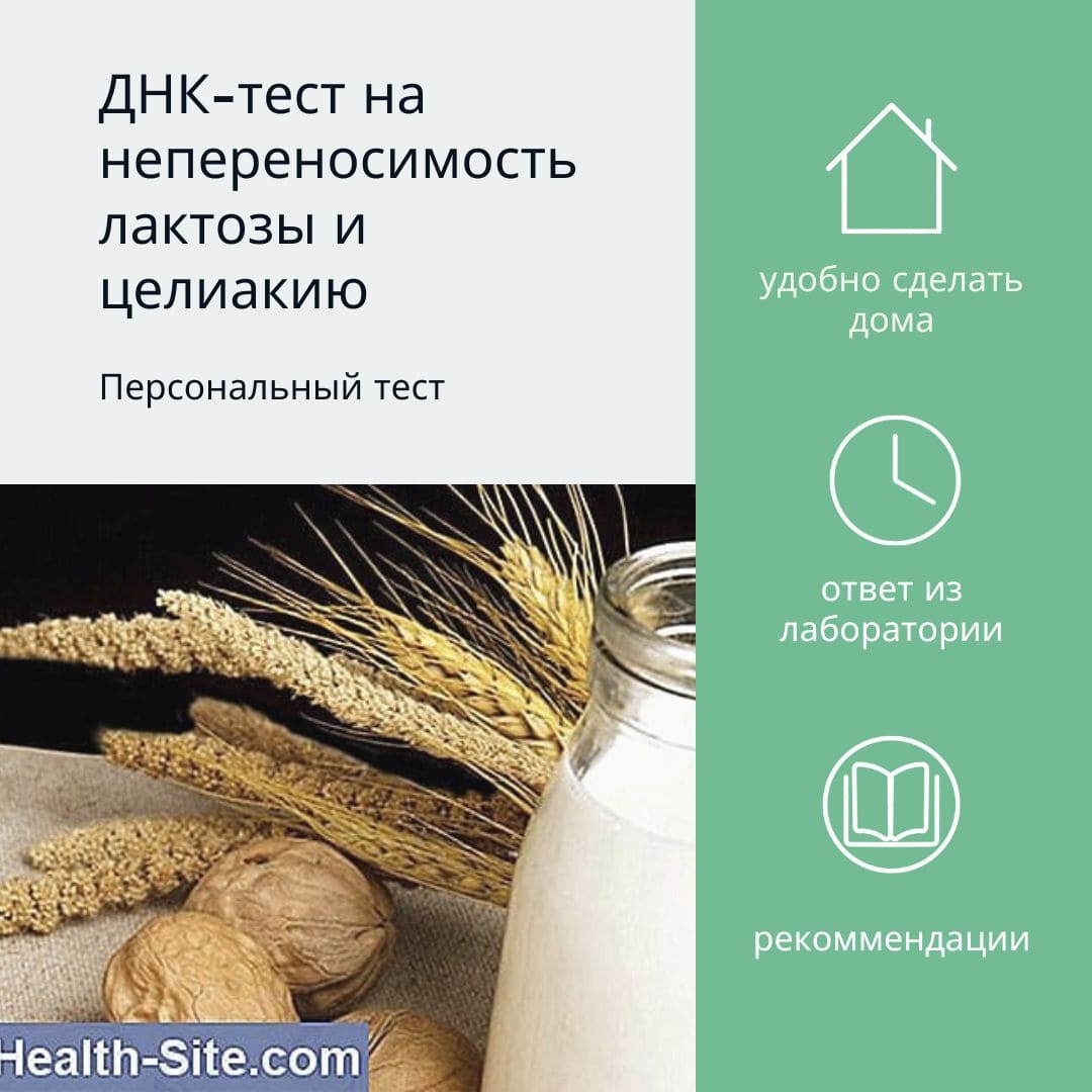 ДНК-тест на непереносимость лактозы и целиакию (дома) - Loodus BioSpa